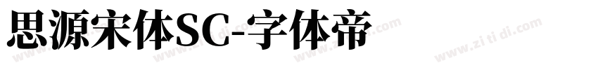 思源宋体SC字体转换
