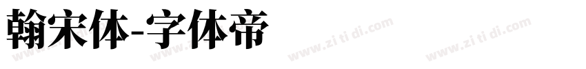 翰宋体字体转换