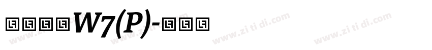 华康圆体W7(P)字体转换