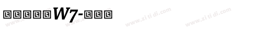 华康彩带体W7字体转换