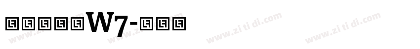 华康手札体W7字体转换