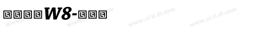 华康圆体W8字体转换
