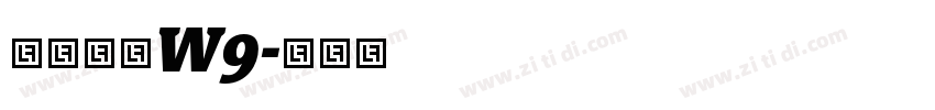 华康黑体W9字体转换