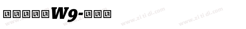 ＤＦ綜藝体W9字体转换