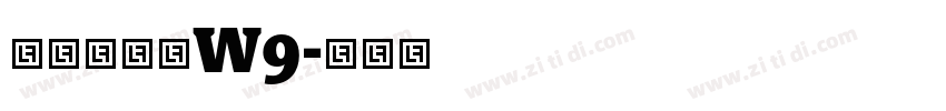 ＤＦ綜藝体W9字体转换