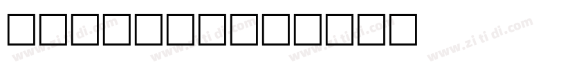 JUMBOTRON字体转换