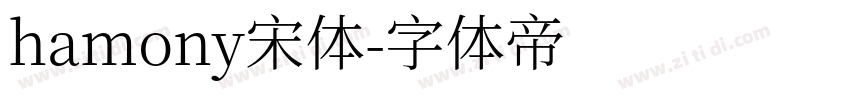 hamony宋体字体转换