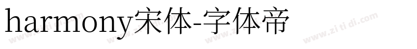 harmony宋体字体转换