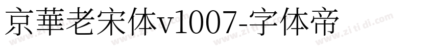 京華老宋体v1007字体转换