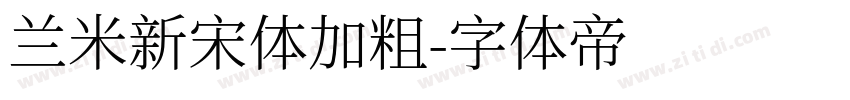 兰米新宋体加粗字体转换