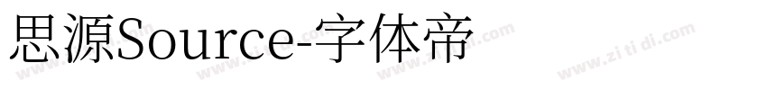 思源Source字体转换