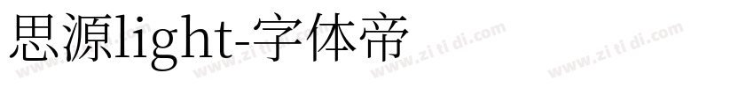 思源light字体转换