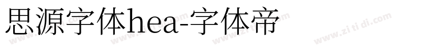 思源字体hea字体转换