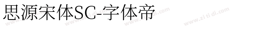思源宋体SC字体转换