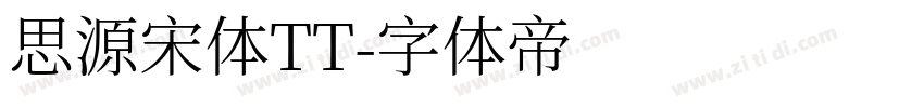 思源宋体TT字体转换