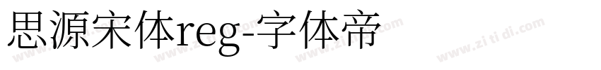 思源宋体reg字体转换