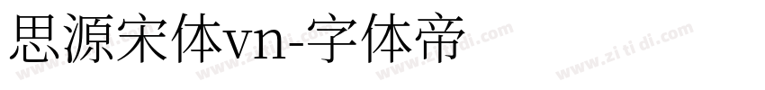 思源宋体vn字体转换