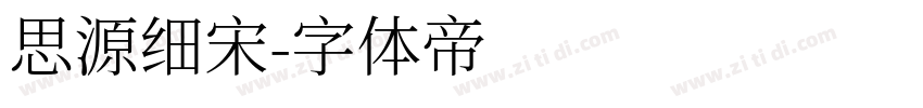思源细宋字体转换