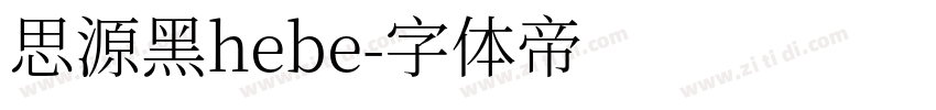 思源黑hebe字体转换