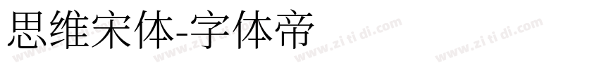 思维宋体字体转换