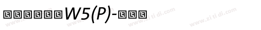華康正顏楷體W5(P)字体转换