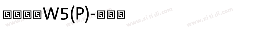 华康楷体W5(P)字体转换