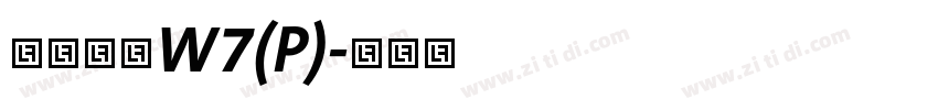 华康圆体W7(P)字体转换