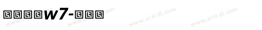 华康圆体w7字体转换