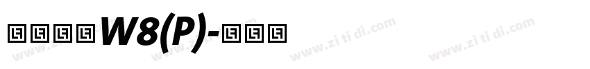 华康圆体W8(P)字体转换
