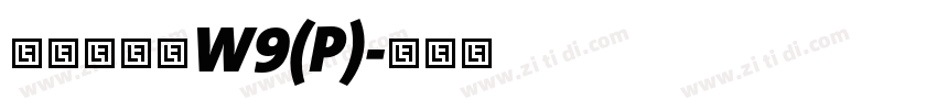 华康海报体W9(P)字体转换