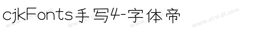 cjkFonts手写4字体转换