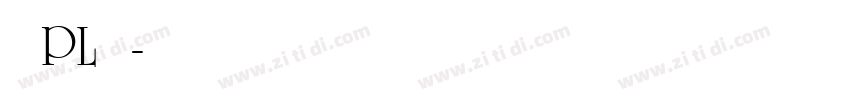 文鼎PL明体字体转换