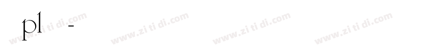 文鼎pl简中楷字体转换