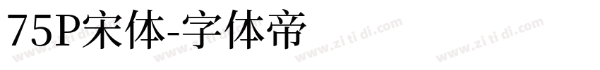 75P宋体字体转换
