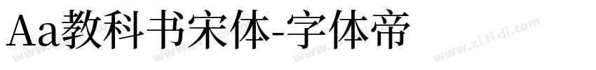 Aa教科书宋体字体转换