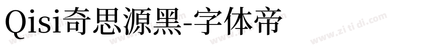 Qisi奇思源黑字体转换
