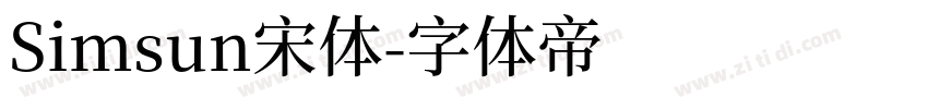 Simsun宋体字体转换