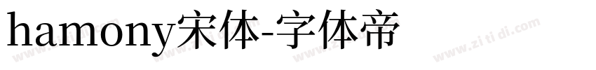hamony宋体字体转换