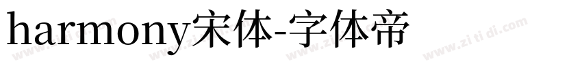 harmony宋体字体转换