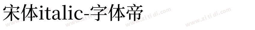 宋体italic字体转换