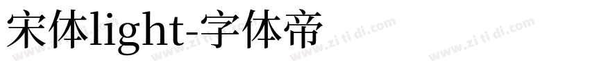 宋体light字体转换