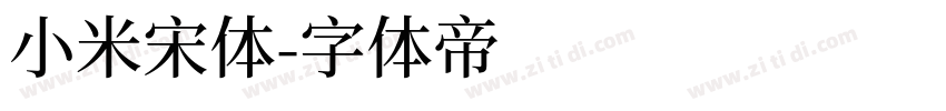 小米宋体字体转换