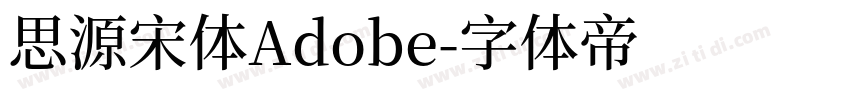 思源宋体Adobe字体转换