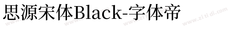 思源宋体Black字体转换