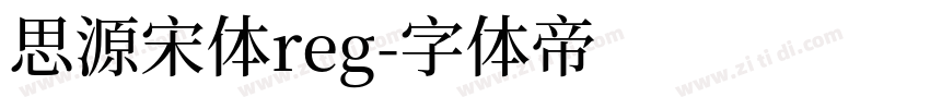 思源宋体reg字体转换