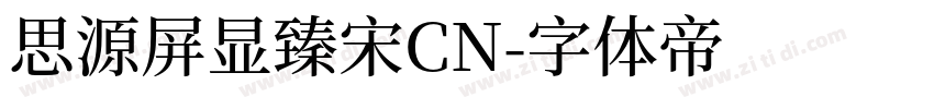 思源屏显臻宋CN字体转换