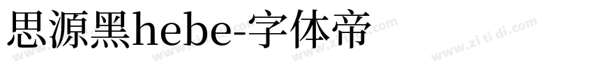 思源黑hebe字体转换