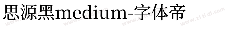 思源黑medium字体转换