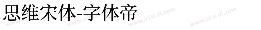 思维宋体字体转换