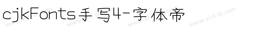 cjkFonts手写4字体转换